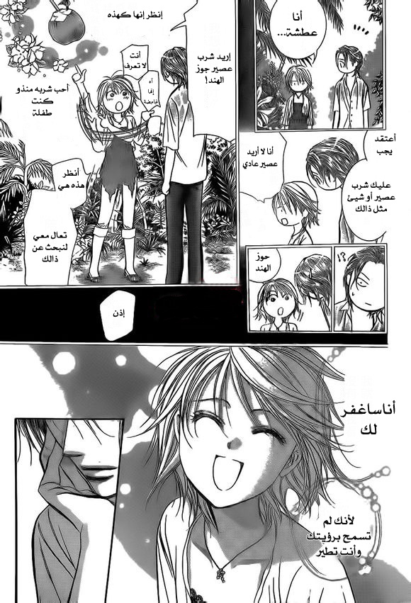 Skip Beat: Chapter 206 - Page 25