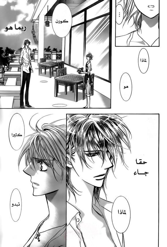 Skip Beat: Chapter 206 - Page 30