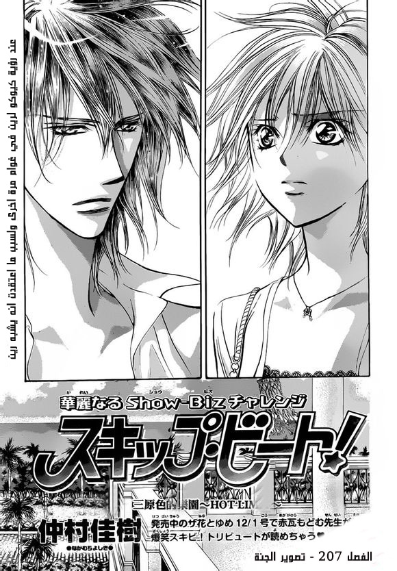 Skip Beat: Chapter 207 - Page 2