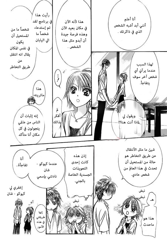 Skip Beat: Chapter 207 - Page 5