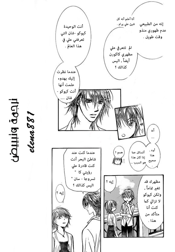 Skip Beat: Chapter 207 - Page 6