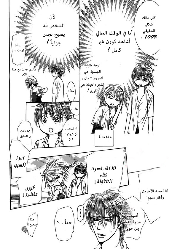 Skip Beat: Chapter 207 - Page 8