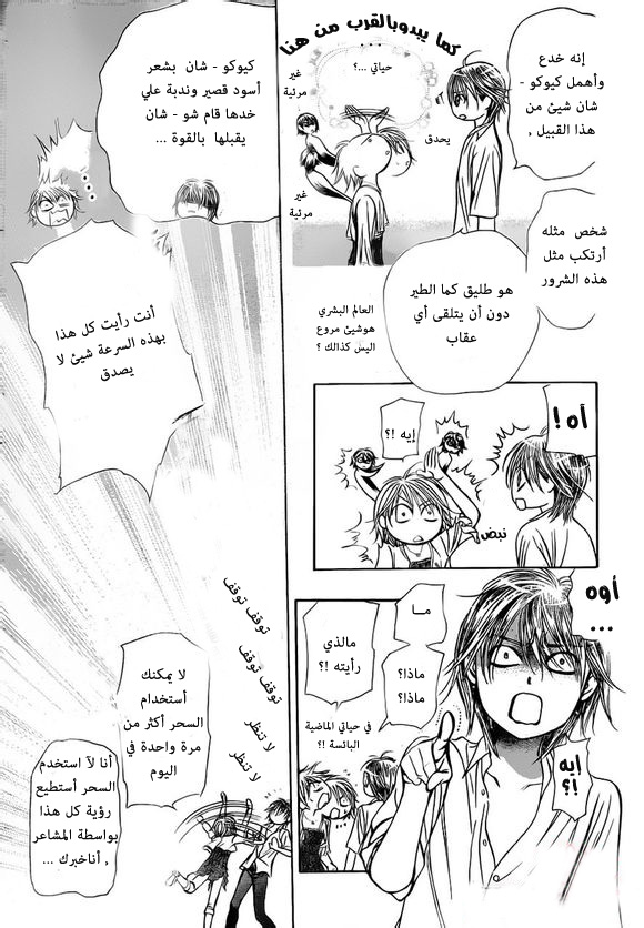 Skip Beat: Chapter 207 - Page 10