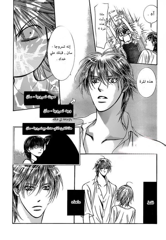 Skip Beat: Chapter 207 - Page 11