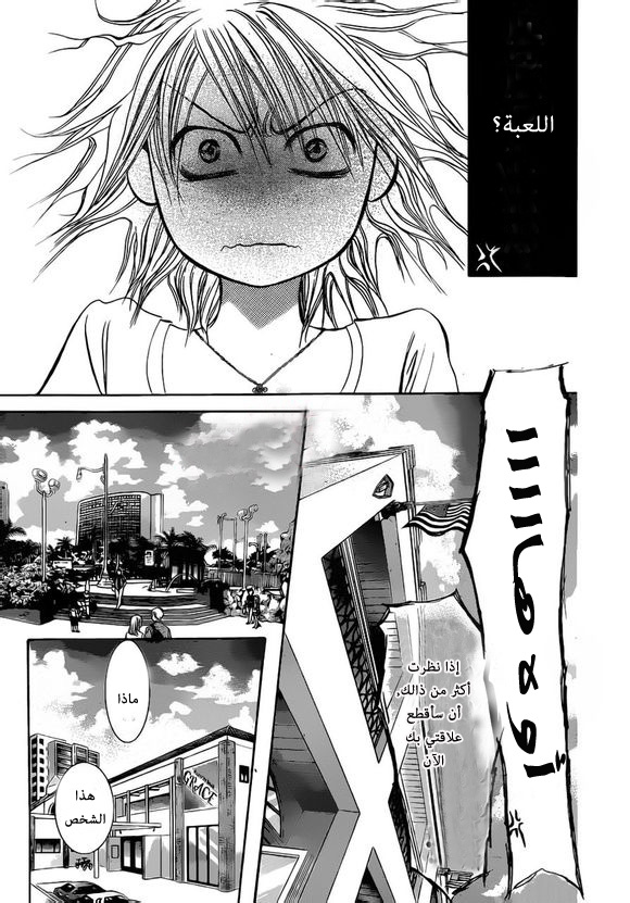 Skip Beat: Chapter 207 - Page 12