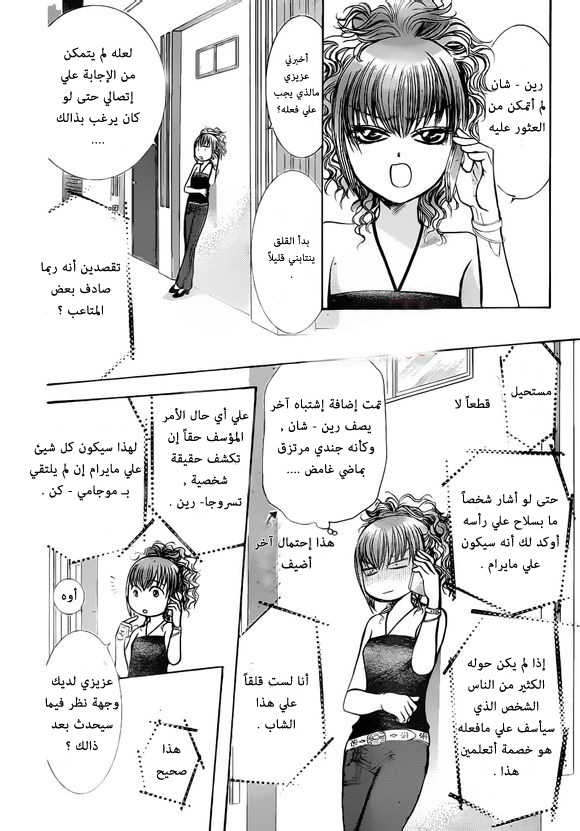 Skip Beat: Chapter 207 - Page 13