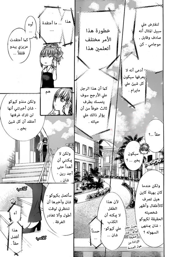 Skip Beat: Chapter 207 - Page 14