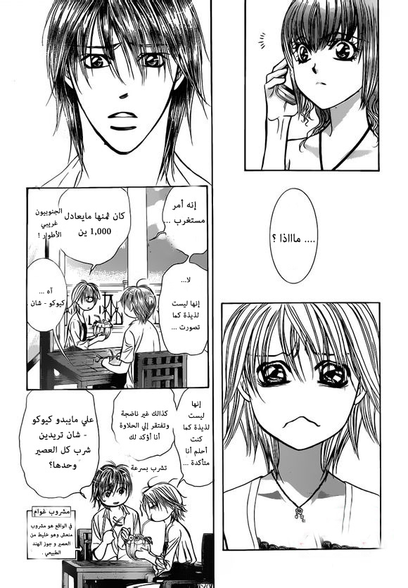 Skip Beat: Chapter 207 - Page 16