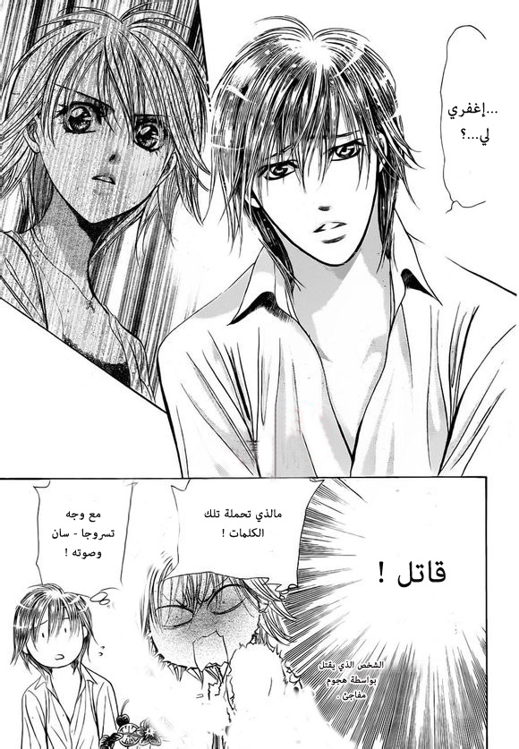 Skip Beat: Chapter 207 - Page 18