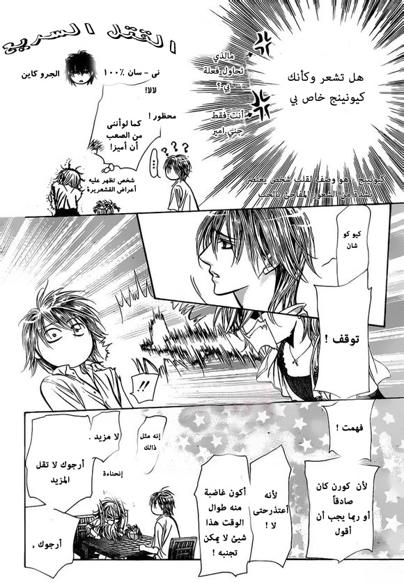 Skip Beat: Chapter 207 - Page 19