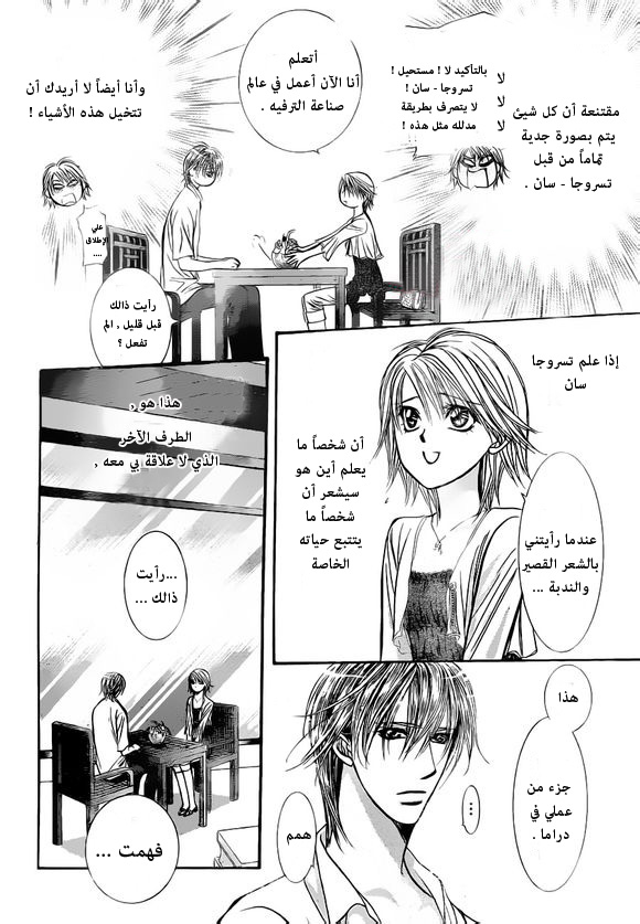 Skip Beat: Chapter 207 - Page 21