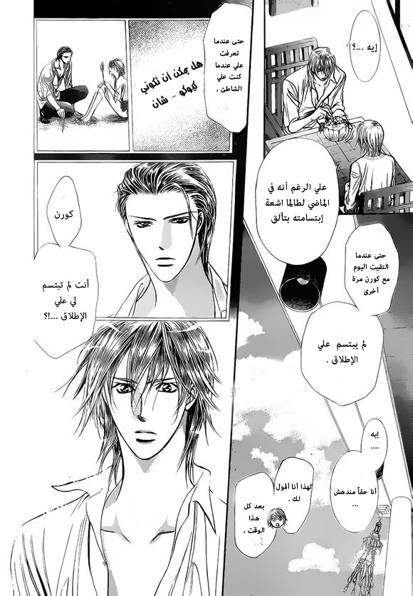 Skip Beat: Chapter 207 - Page 25