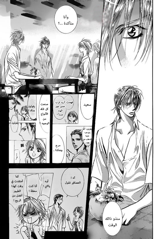 Skip Beat: Chapter 207 - Page 26