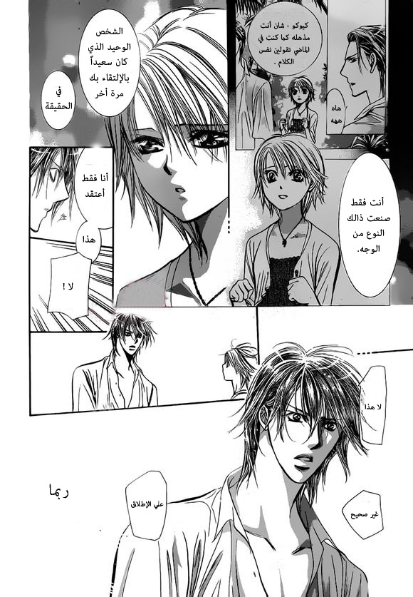 Skip Beat: Chapter 207 - Page 27