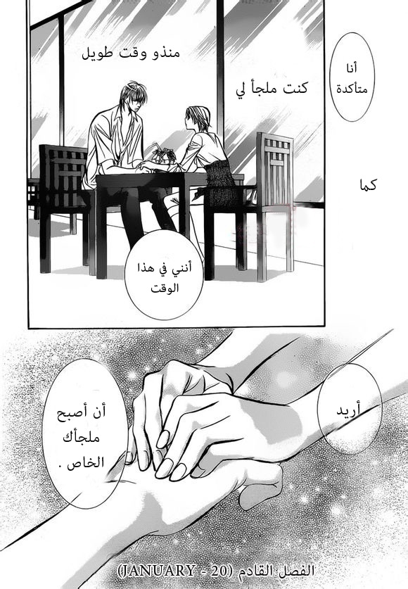 Skip Beat: Chapter 207 - Page 31