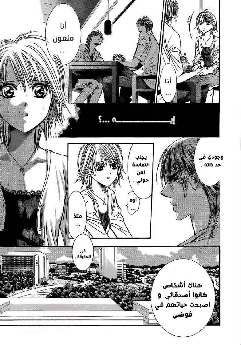 Skip Beat: Chapter 208 - Page 3