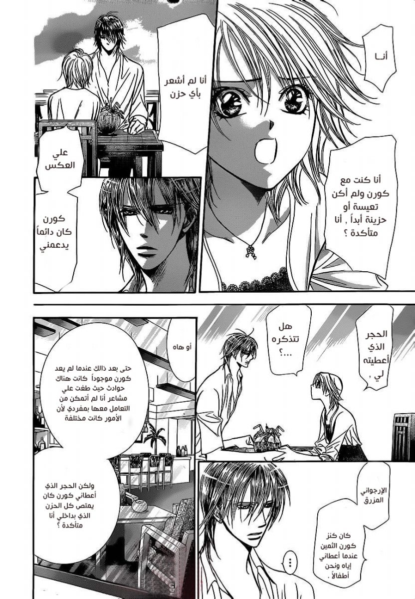 Skip Beat: Chapter 208 - Page 6