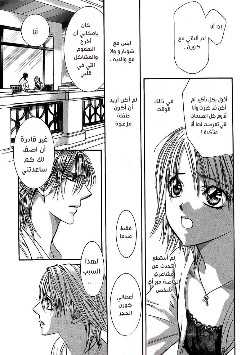 Skip Beat: Chapter 208 - Page 7