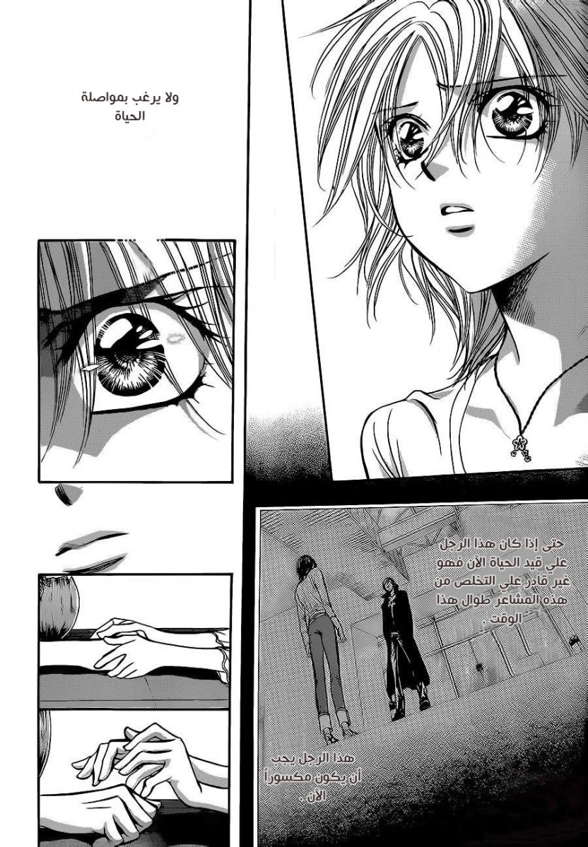 Skip Beat: Chapter 208 - Page 10