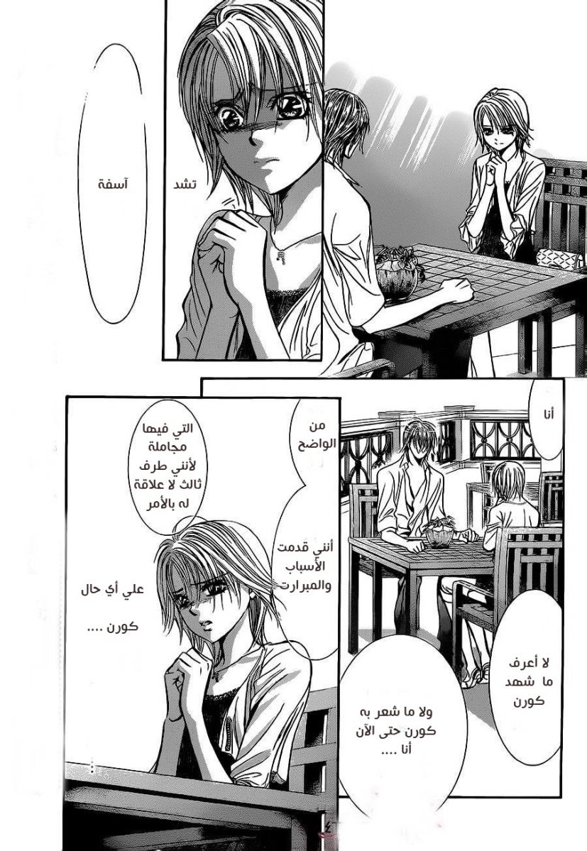 Skip Beat: Chapter 208 - Page 11