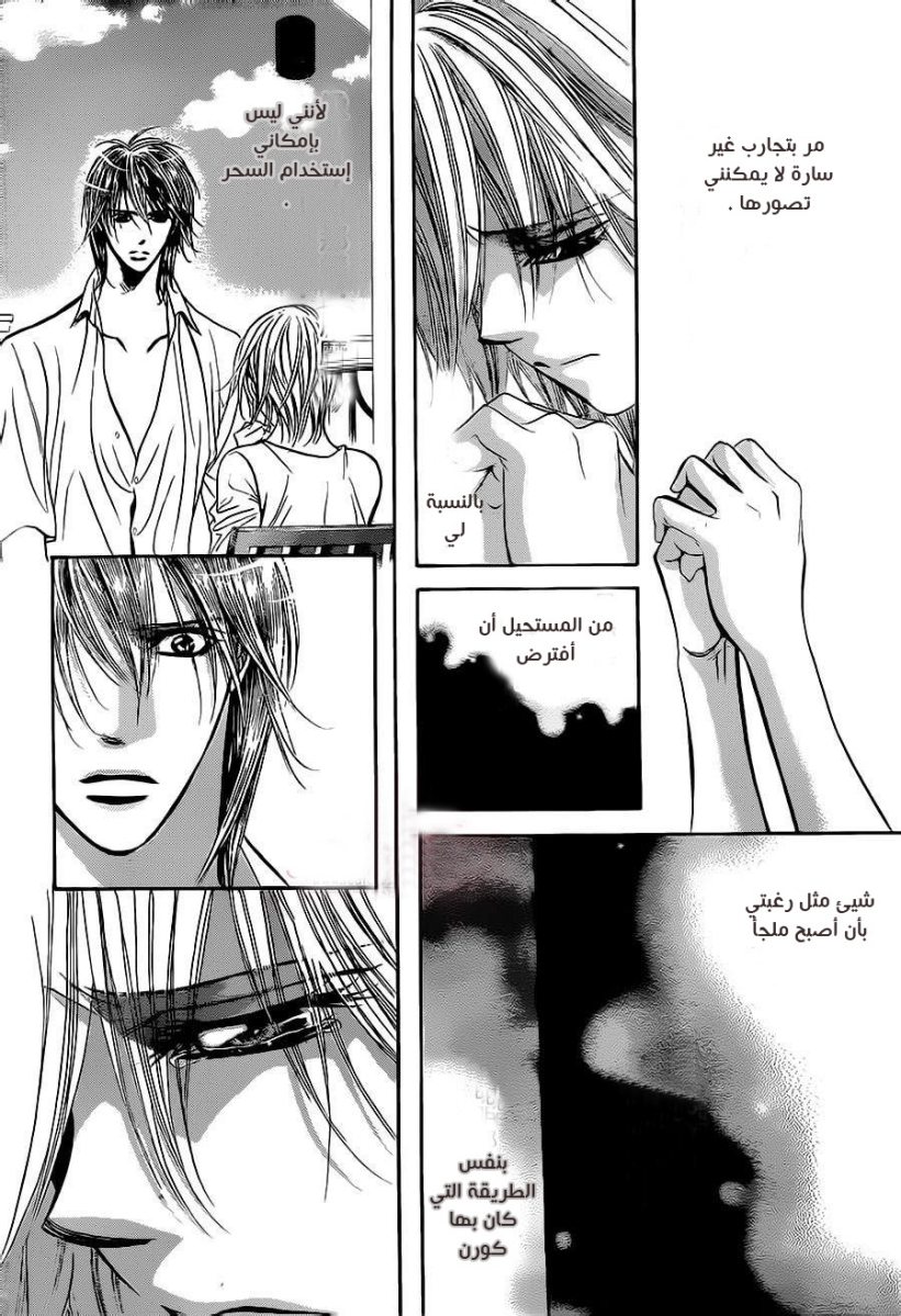 Skip Beat: Chapter 208 - Page 12