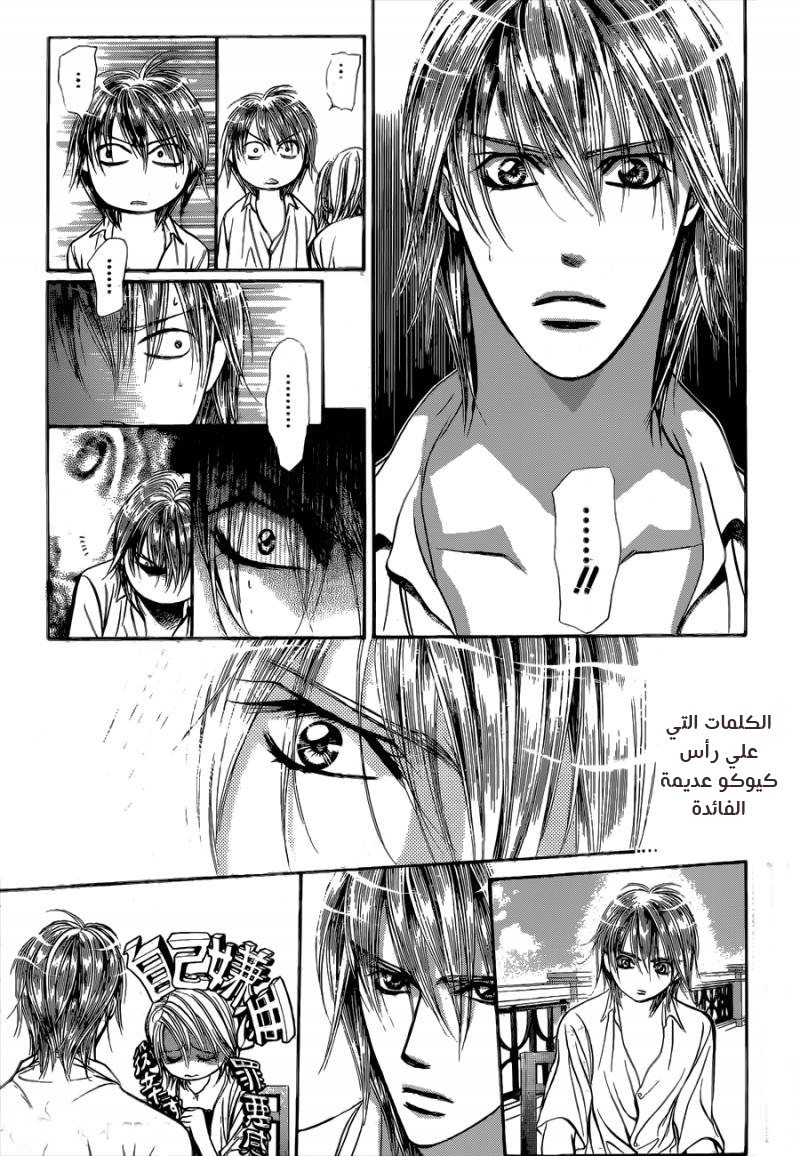 Skip Beat: Chapter 208 - Page 13