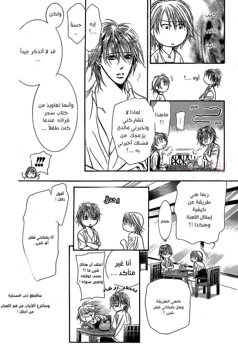 Skip Beat: Chapter 208 - Page 16