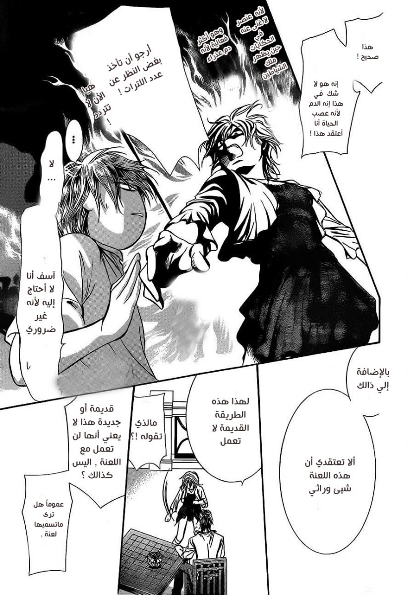 Skip Beat: Chapter 208 - Page 17