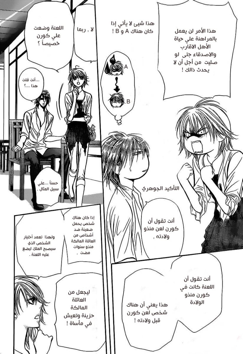 Skip Beat: Chapter 208 - Page 18