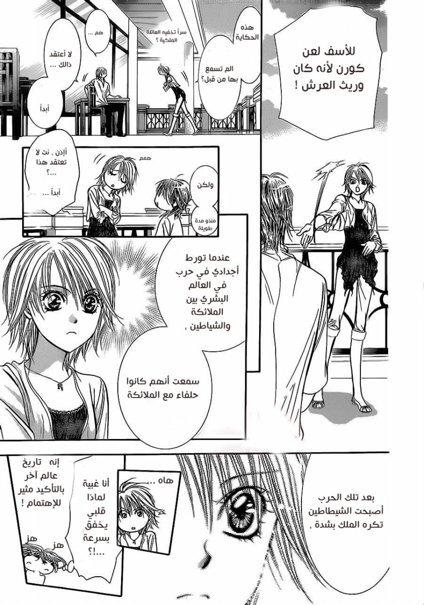 Skip Beat: Chapter 208 - Page 19