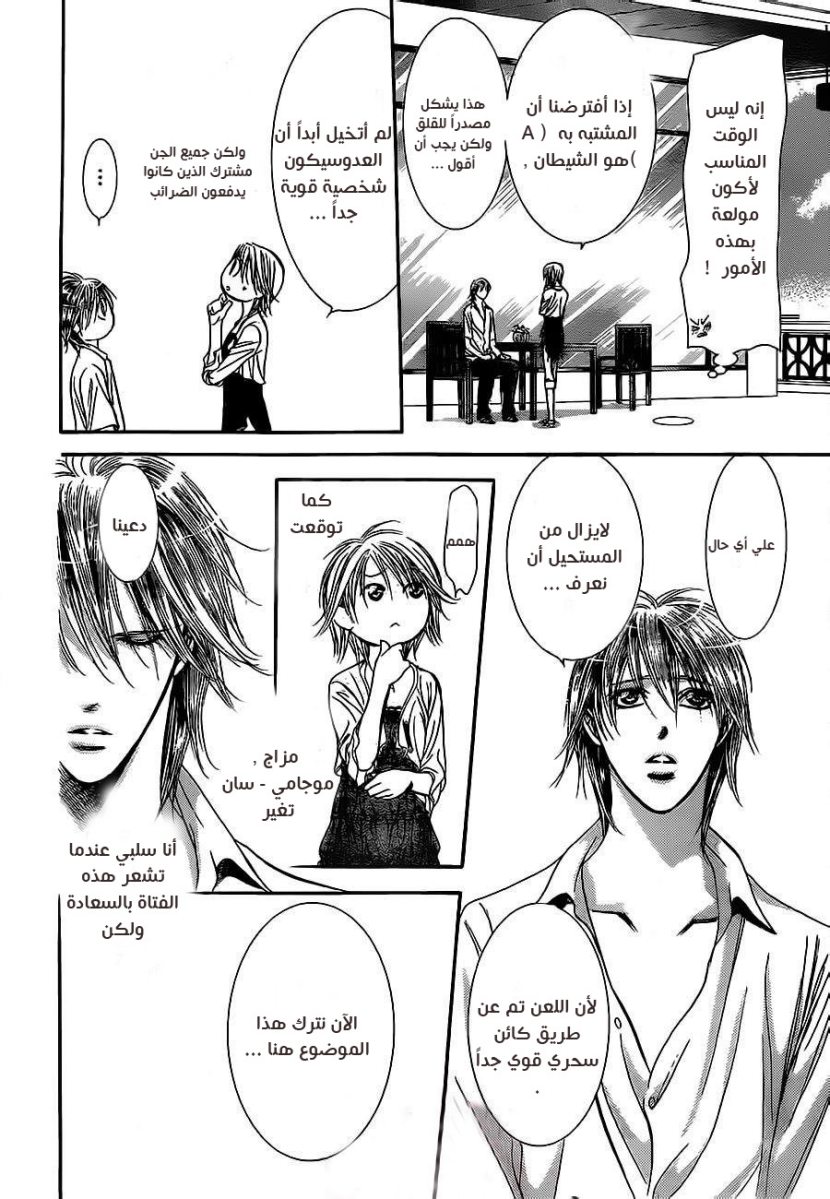 Skip Beat: Chapter 208 - Page 20
