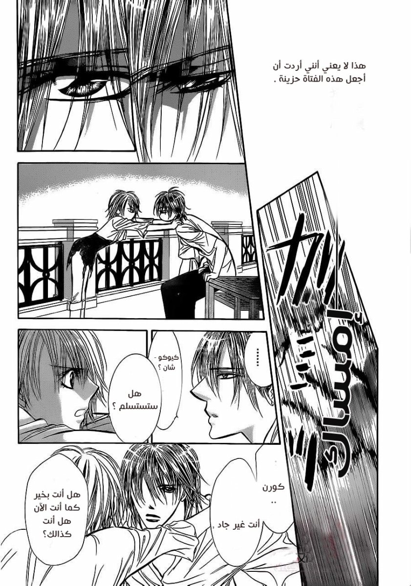 Skip Beat: Chapter 208 - Page 21