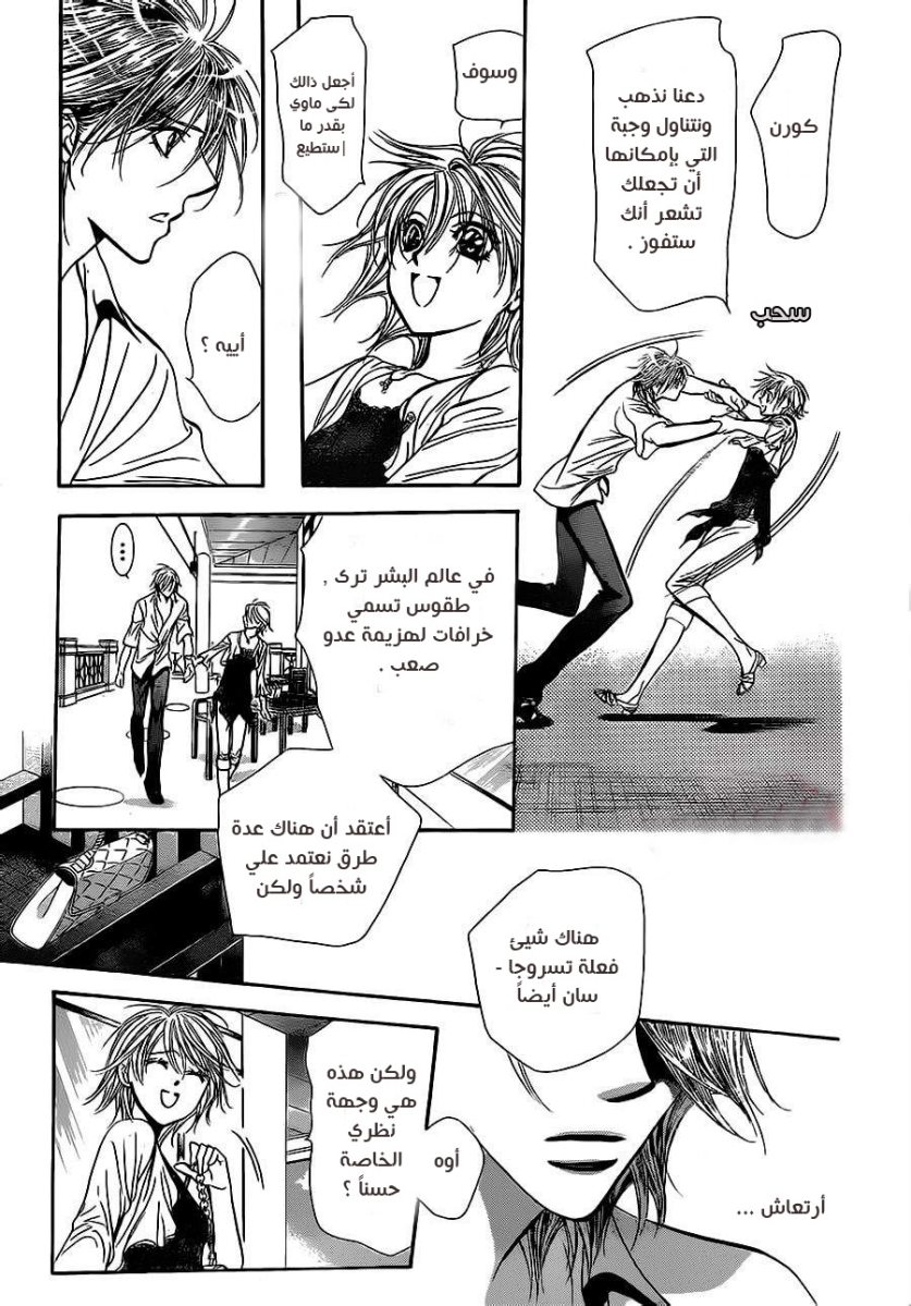 Skip Beat: Chapter 208 - Page 25