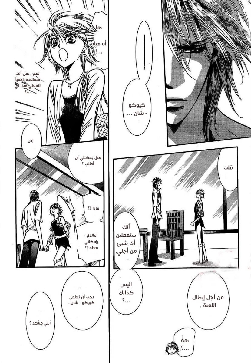 Skip Beat: Chapter 208 - Page 28