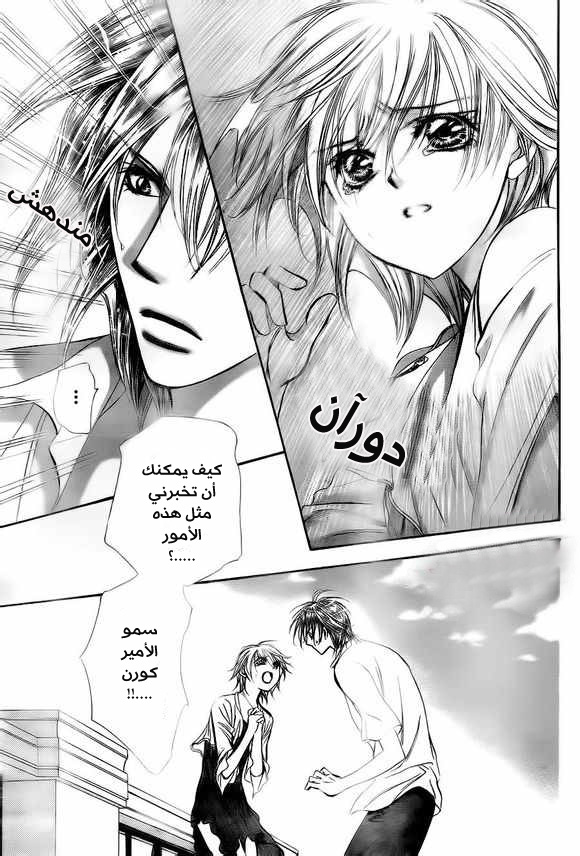 Skip Beat: Chapter 209 - Page 3