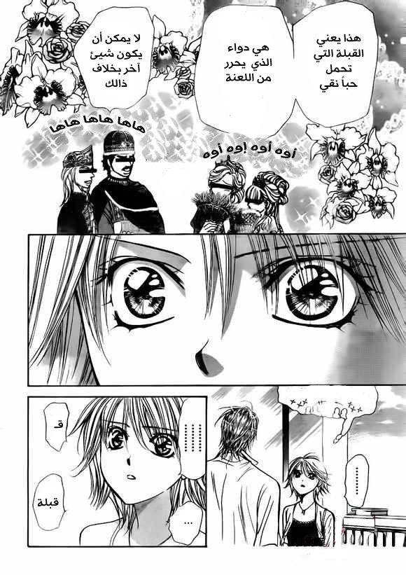 Skip Beat: Chapter 209 - Page 5
