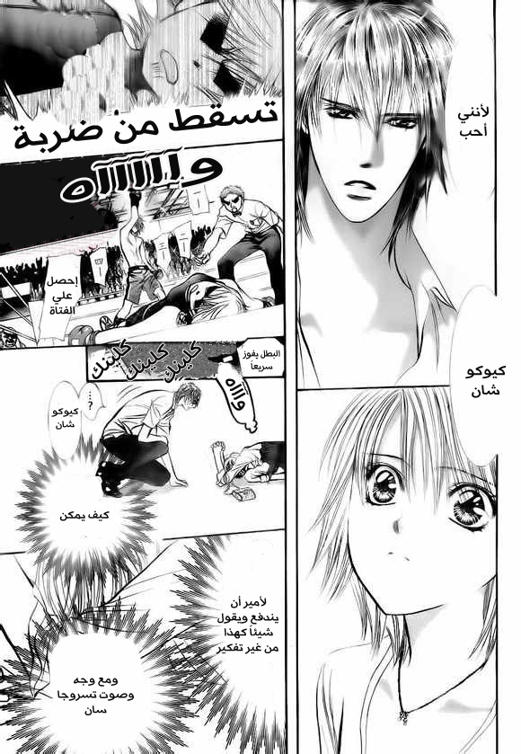 Skip Beat: Chapter 209 - Page 8