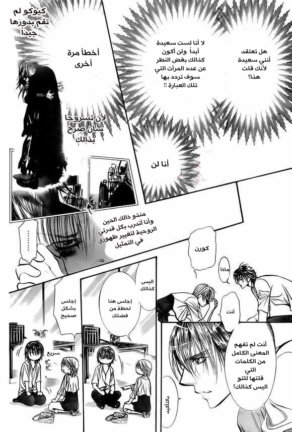 Skip Beat: Chapter 209 - Page 9