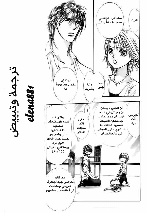 Skip Beat: Chapter 209 - Page 10