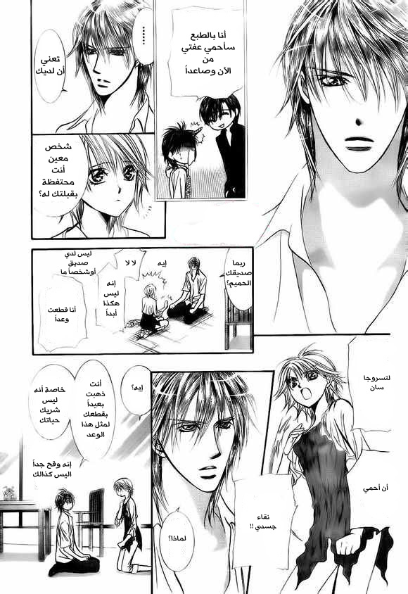 Skip Beat: Chapter 209 - Page 12