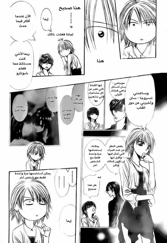 Skip Beat: Chapter 209 - Page 13