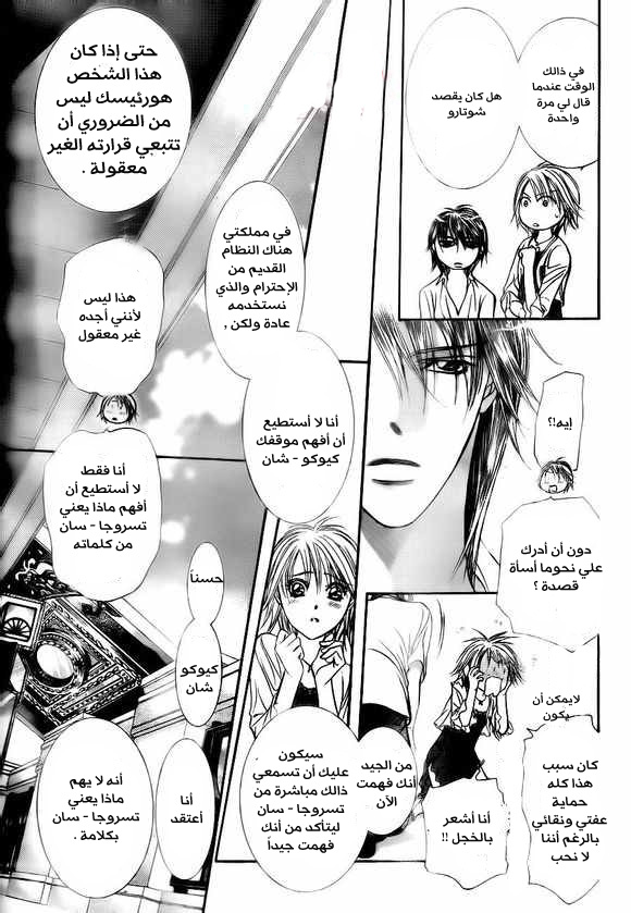 Skip Beat: Chapter 209 - Page 14