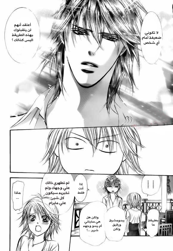 Skip Beat: Chapter 209 - Page 15