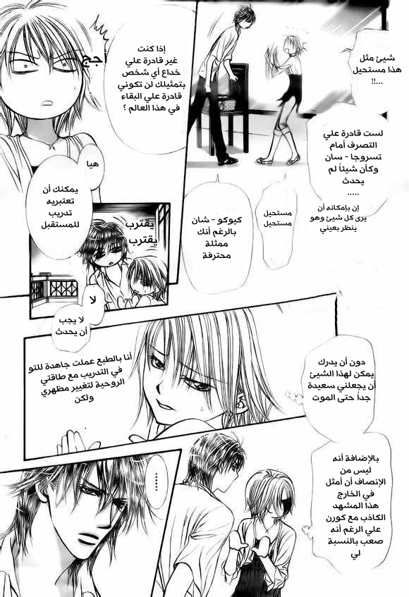 Skip Beat: Chapter 209 - Page 16