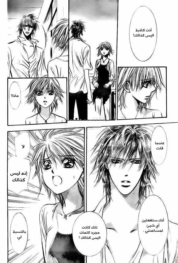 Skip Beat: Chapter 209 - Page 17