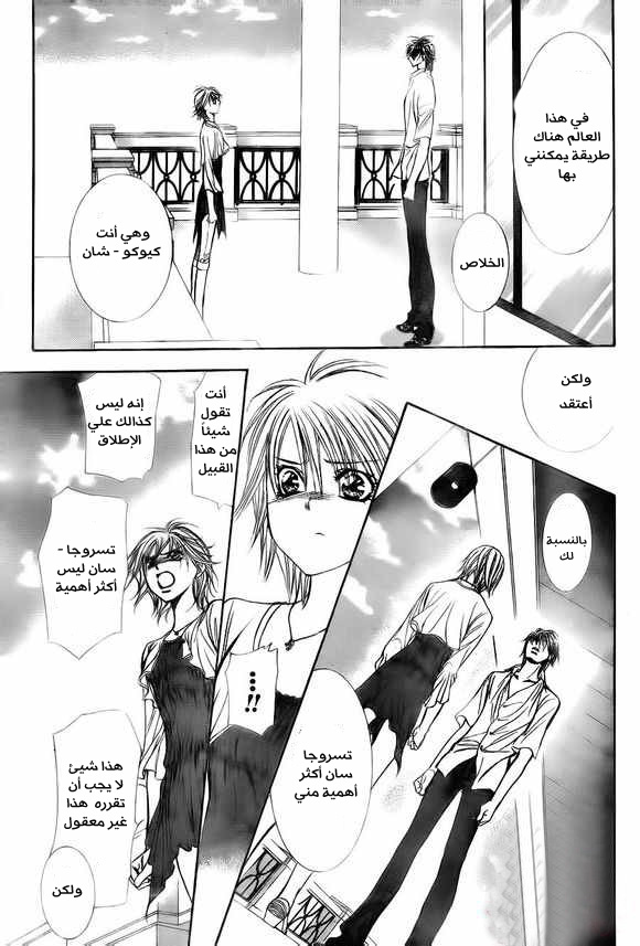 Skip Beat: Chapter 209 - Page 18