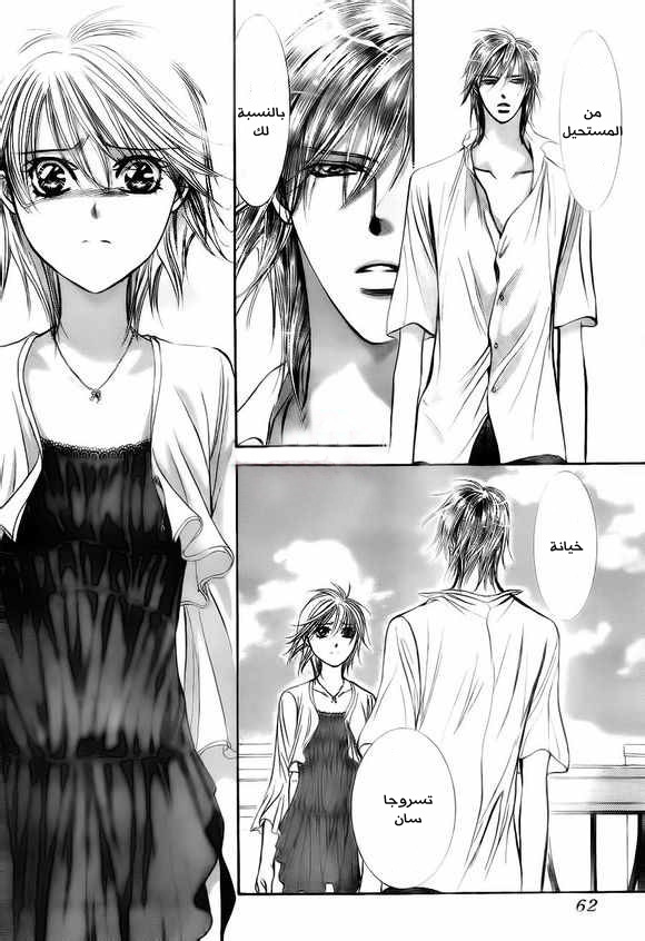 Skip Beat: Chapter 209 - Page 19