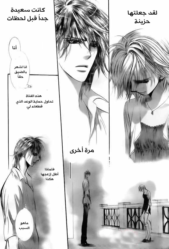 Skip Beat: Chapter 209 - Page 21