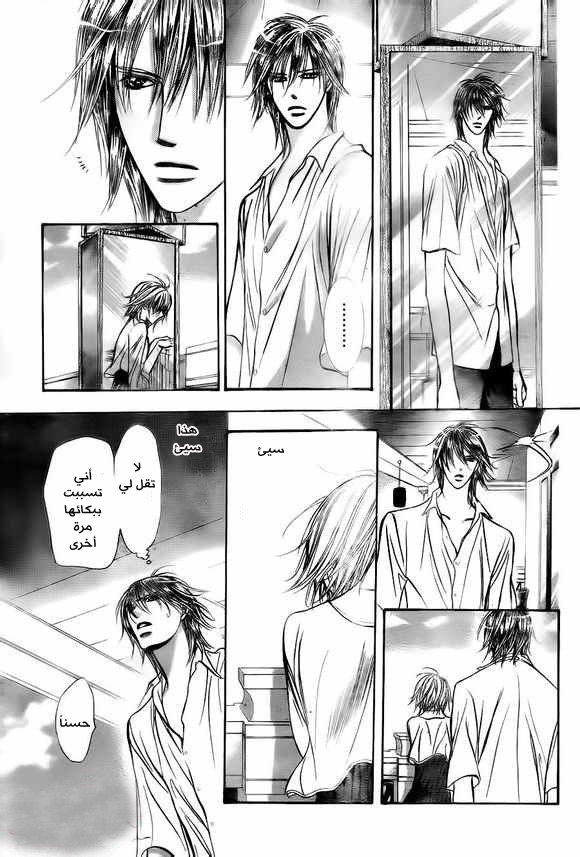 Skip Beat: Chapter 209 - Page 26
