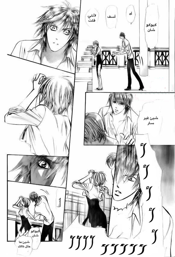 Skip Beat: Chapter 209 - Page 27